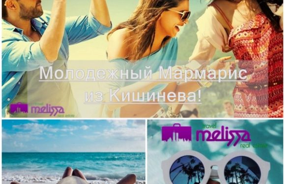 ✈???????????? Молодежный Мармарис из Кишинева! ???????????? Цены от 260 EUR????????????